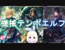 【Shadowverse】機械エルフの覚醒に備えるVtuber『ういうい』part25