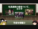 競馬の牝馬挑戦の歴史について　その９