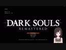 【DARK SOULS REMASTERED】 初心者さん向け実況♯11