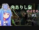 【TW:WH2】葵と角ありし鼠の子たち #5【VOICEROID実況】