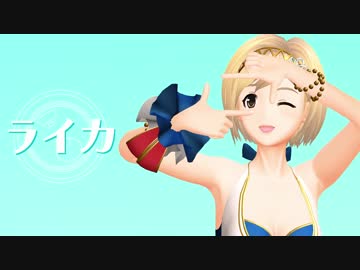 【MMDグラブル】水着ジータでライカ【モデル配布】