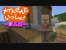 【マインクラフト】第五回ゆんびりマイン 村行っくぅ【1.12.2】