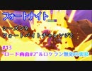 【フォートナイト】シーズン9フォートバイトチャレンジ#13"ロード画面#2"