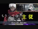 【FGO】もう一つの主従に抑止力で挑む(殺エミヤ)【高難易度】