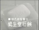 資生堂石鹸ＣＭ 1963年
