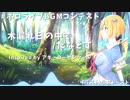 【アキロゼ】木漏れ日の中で【#ホロライブBGMコンテスト2019】