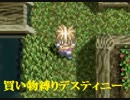 買い物縛りをしながらテイルズオブデスティニーをお気楽実況プレイpart33
