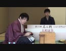 【第77期名人戦第3局初日ノーカット⑥】佐藤天彦名人×豊島将之二冠