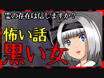 【怖い話】黒い女Ⅱ　～恐怖再び～　Ｄさん家族の場合