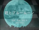 今日のまひるさん 『君とブルームーン』（電子ギターアレンジ）