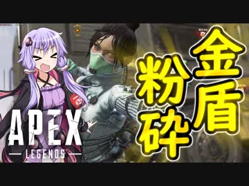 【Apex Legends】結月ゆかりは伝説になりたい!! #6【VOICEROID実況】