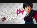 【TETSUYA SATURDAY KING RADIO】#64　お試し版