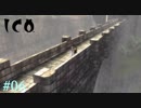 【実況】ICO Part6