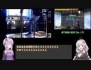 【DDR】ENDYMIONを頑張る part 2 (DP八段)【VOICEROID実況】