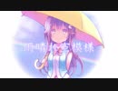 【soraSong】雨晴れ空模様 / Vo.初音ミク