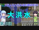 セイカと葵の1万人入れられる刑務所作り！ 第18話【Prison Architect実況】