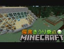 偏食きうり巻のMinecraft【実況】２日目