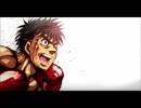 はじめの一歩-Rising-BGM「TOUGH」