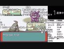 【YTL】うんこちゃん『ポケモンRSE　金ダツラ』part103【2019/05/05】