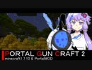 【Minecraft】ゆかりとあおいのポータルガンクラフト2 Chamber01【VOICEROID実況】