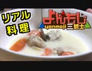 【限定】ゼルダの伝説BotWでリアルに飯を喰う男達【料理】