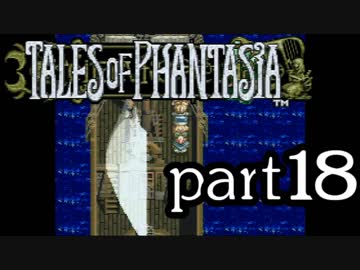 【実況】がっつり テイルズ オブ ファンタジアpart18