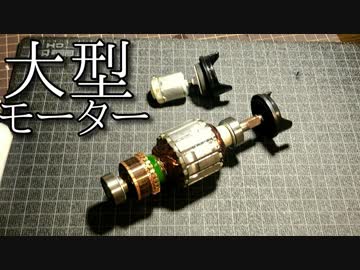巨大モーターでベイブレードを回転させたい動画