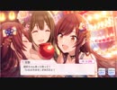 【シャニマス】イベントコミュ E004-6 満開、アルストロメリア流幸福論―つなぐ・まごころ・みっつ― 第6話「私達の幸福論」