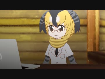 けもフレ３ちょこっとアニメ２話を見たアリツカゲラさん