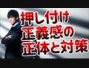 【NGT犯人探し】行き過ぎた正義を振りかざす人の心理を解説
