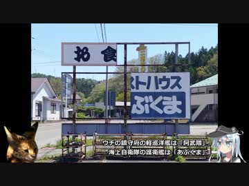 響と大した理由もなく自転車日本一周 Part 43 福島編