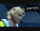 【FF10(PS4)】OLがまったり初見実況プレイpart3