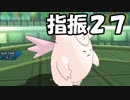 「ゆびをふる」ですべての技を見れるのか！？【２７】【ポケモンUSM】