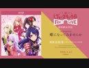 凛明館女学校 1stシングルCD「蝶になってみませんか」クロスフェード試聴