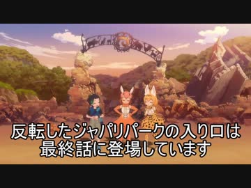 「けものフレンズ２」反転したジャパリパークの意味