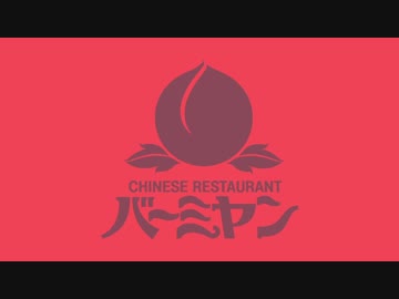 バーミヤンバーミヤン