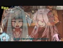 【マレニア国の冒険酒場】琴葉姉妹が初見でプレイしてみた その3