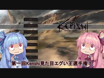 【Kenshi】早口姉妹のKenshiなんちゃって初見プレイSC part60【VOICEROID】