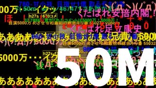 【sm125732】5000万コメント達成の瞬間（H27s）