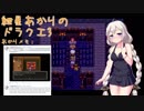 【VOICEROID実況】紲星あかりのSFC版ドラゴンクエスト3初プレイpart32