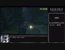 【隻狼/SEKIRO】 トロコンRTA （バグなし）08:08:44（IGT）_part8