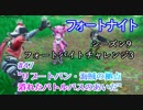 【フォートナイト】シーズン9フォートバイトチャレンジ3 #47"リブートバン、海賊の拠点、潰れたバトルバスのあいだ"