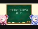 琴葉姉妹のMTG俗称講座【インビテーショナルカード】