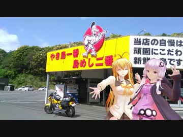 小僧が中国地方を旅するようですPart.1『番外編』【Voiceroid車載】