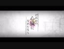 【神曲】だれかの心臓になれたなら / しろ【歌ってみた】
