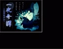 【一夜忌憚-ｲﾁﾔｷﾀﾝ-】座敷童子に幸運を貰いにいくんよ　part1