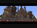 10周年 Minecraft