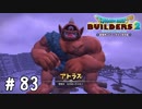 終わらない戦いの島の終戦【DQB2実況＃83】