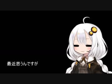 3分間 最近思ったことを無秩序に語るあかり嬢