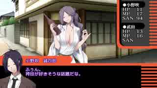 【第13回うっかり卓ゲ祭り】狂宴の舞台裏～第一話【大正CoC】